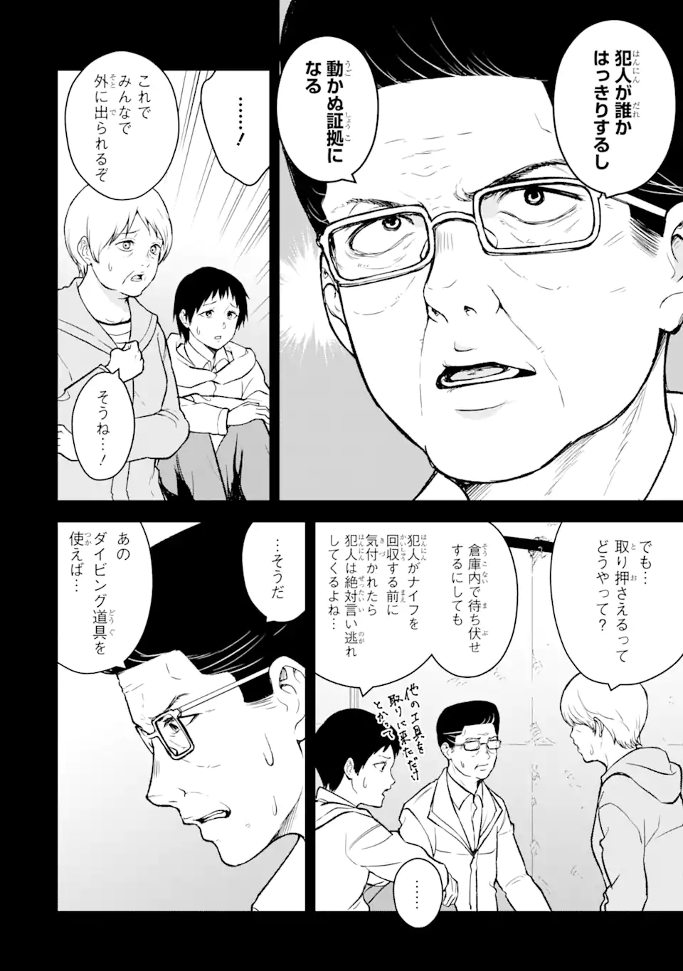 Hakobune – Shinubeki na no wa Dare ka? - Chapter 10.2 - Page 8